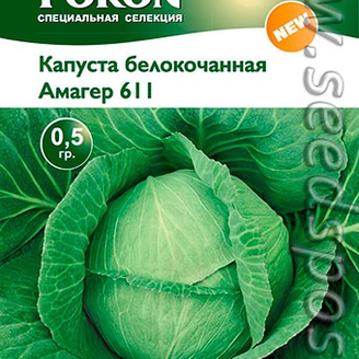 Капуста белокочанная Амагер 611, 0,5 г (Pokon)