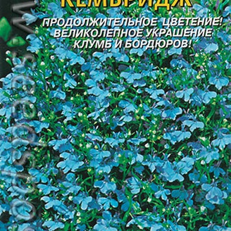 Лобелия Кембридж, голубая, 0,01 г