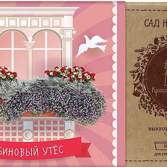 Клумба для балкона  №6 Рубиновый утес, 100 г