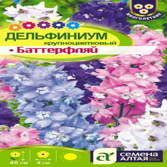 Дельфиниум Баттерфляй крупноцветковый, многолетник, 0,1 г